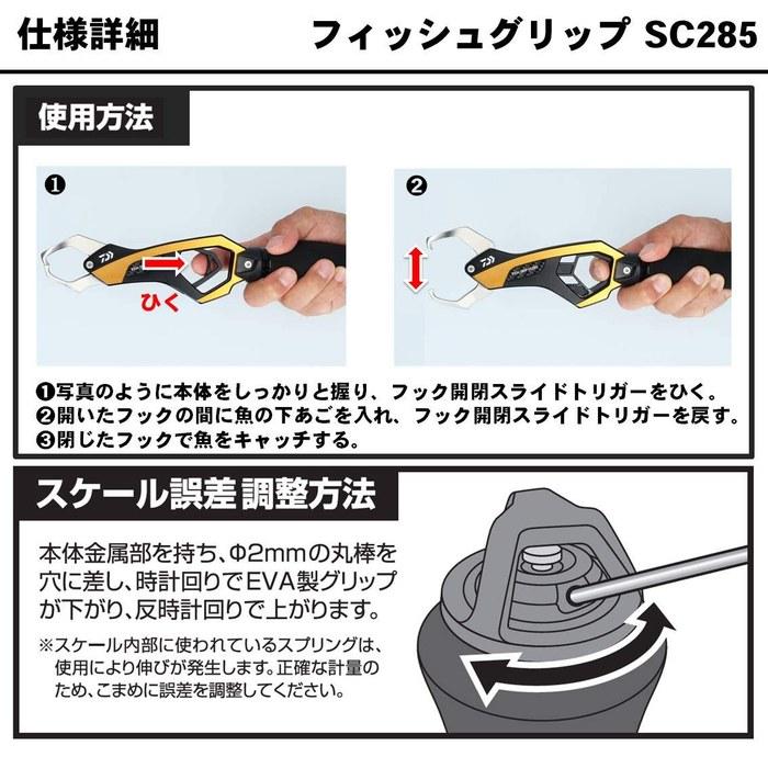 Daiwa Reel Case Fish Grip SC285 Silver