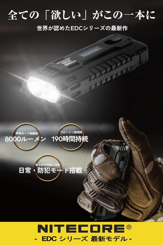 Offizielle japanische NITECORE EDC37 Taktische 8000 190 Leichte IP54 Wasserdichte und Taschenlampe für Outdoor und Arbeit [Spitzenklasse-Spezifikationen]