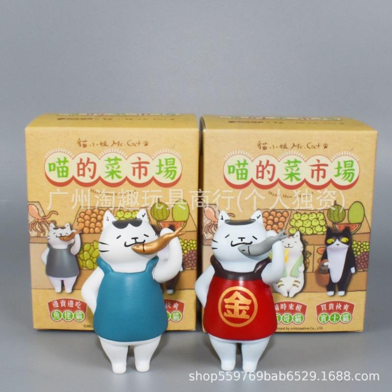 Tide Play Cat Miss Meow's Vegetable Market Figure Blind Box Cute Cat Tabletop Ornament Doll Catch Machine Box Egg