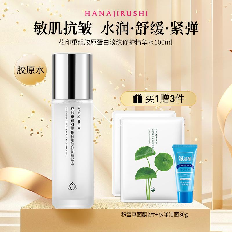 Floral Print Recombinant Collagen Light Line Repair essence Water 100ml Anti Wrinkle Toner Facial Cleanser+facial mask