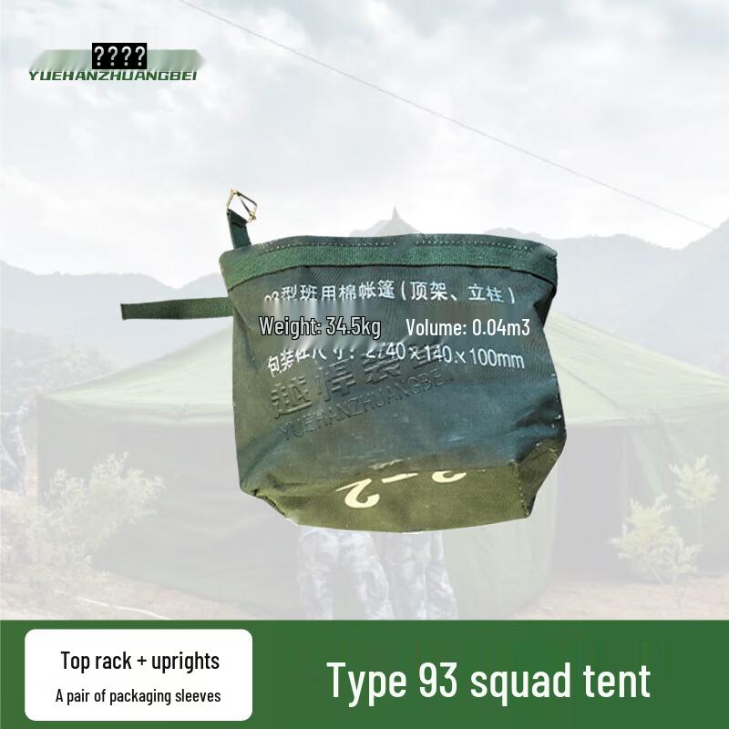 Shengzhuoji Type 93 Tent Frame Carry Bag Set