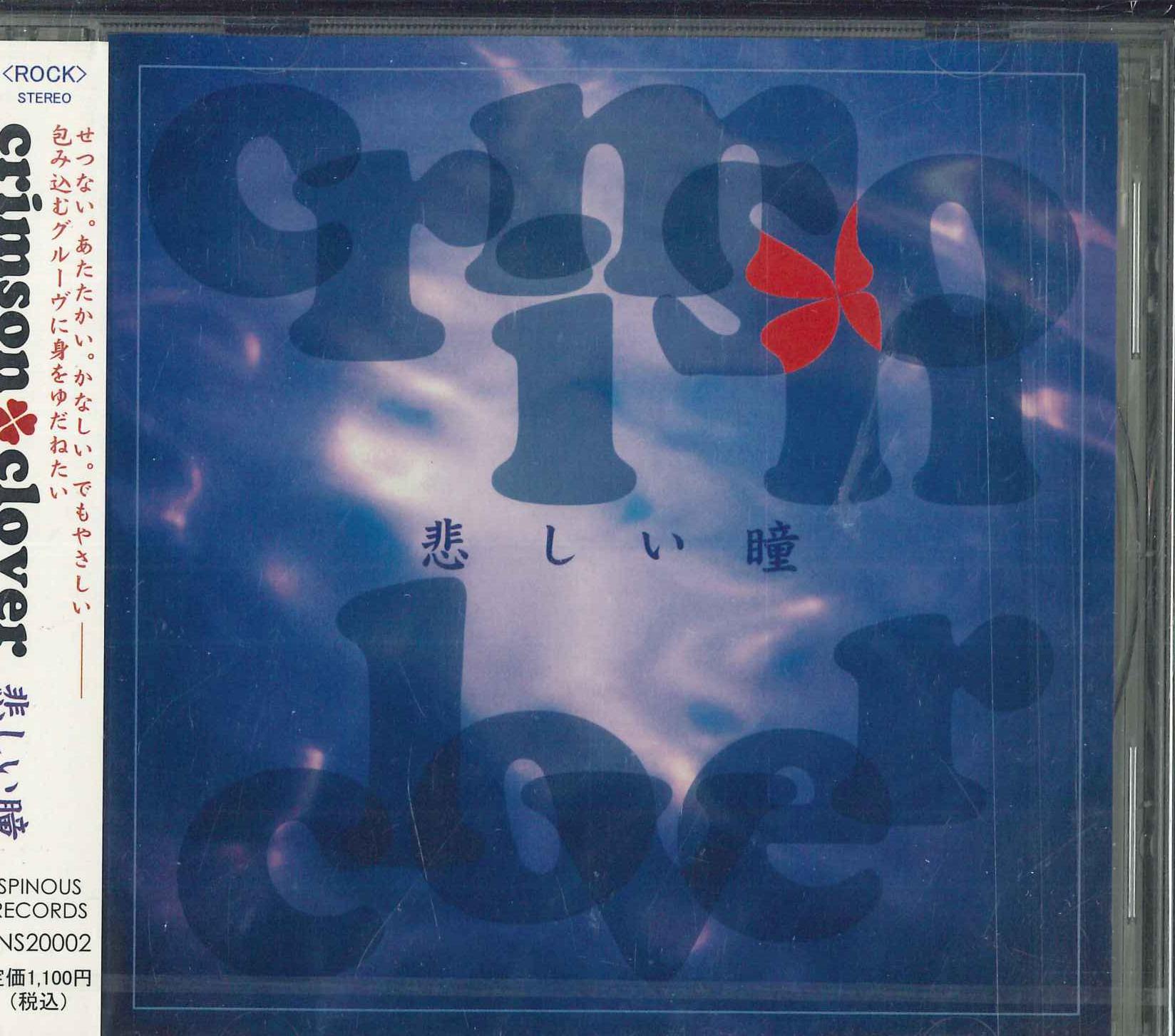 

CD - Sad Eyes SNS20002 Spinous Records 2000 Япония Оби Японская поп/рок Б/У