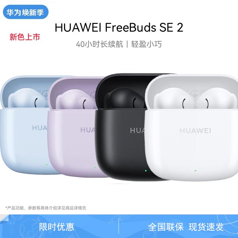 

HUAWEI FreeBuds SE 2 Half-in-ear Sports Earbuds