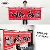 Noboriyakobo Noren Curtain 3422 Cotton Tenjiku 1 W1700 X H600mm Ramen, Fabric, Panel,