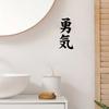 Japanese Kanji 'Courage' Removable Vinyl Decal Sticker for Car Truck Motorcycle Laptop Helmet Wall Decoration Q74
