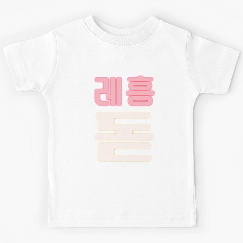 ??? Phrase from Red velvet fandom ReVeluv meaning Let s cheer up Red velvet Kids T-Shirt 120