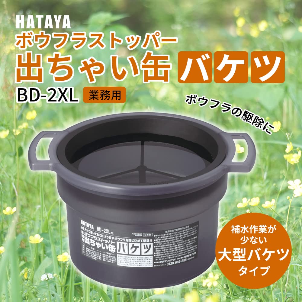 HATAYA Commercial Mosquito Larvae Large Outdoor No Electricity Insecticide for Mosquito and Mosquito Larvae Removal In Leisure Dengue Fever Prevention