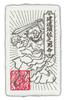 To Ward Off Misfortune and Good Fortune Shinto Amulet A Powerful Amulet That Wards Off Evil Spirits and Negative Energy and Protects You from Business