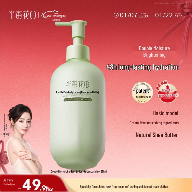 Half Acre Flower Field Niacinamide Brightening Body Lotion