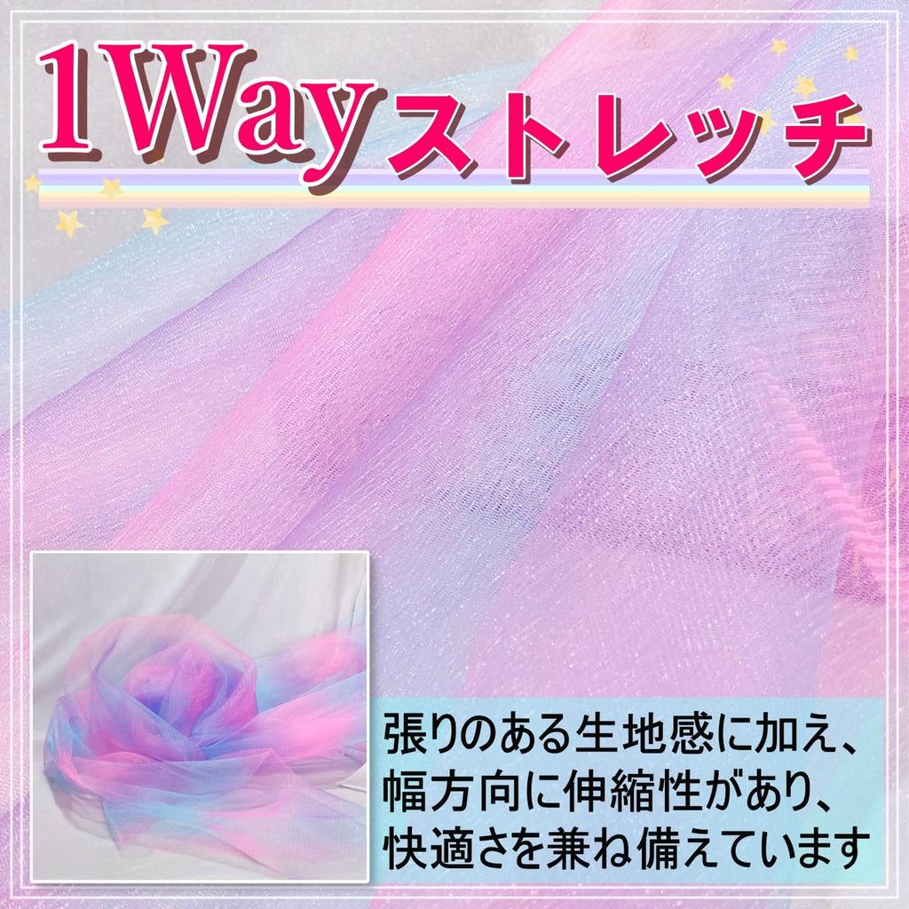 Gradient Tulle Subtle 150cm for Crafts and Costumes [moonfarm] Fabric, Sheen, Wide, Soft, (3m)