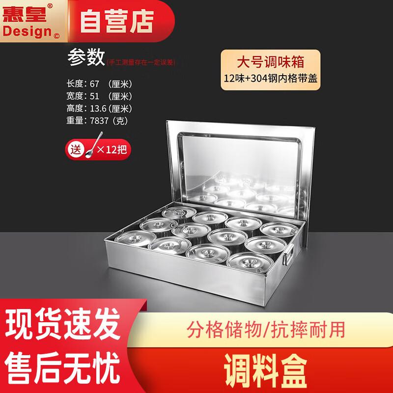 Commercial Stainless Steel Seasoning Organizer