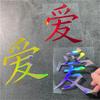 1PC Laser Love JDM Motorcycle Sticker Waterproof for Motorcycle Fairing Helmet Fuel Tank DlY Scooter Body Universal Vinyl Decals