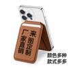 Direct MagSafe Magnetic Leather Card Bag Bracket DIY To Print Multi-color Optional Light and Thin Storage Cover