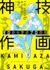Learn Professional Skills from Scratch Kamigi Saku (KITORA)