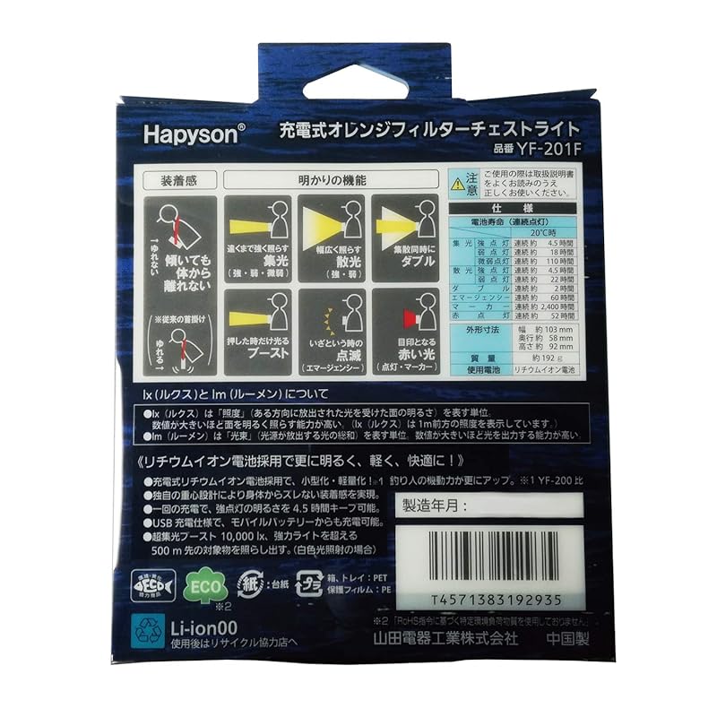 Hapyson YF-201F Rechargeable Orange Filter Chest Light YF-201F