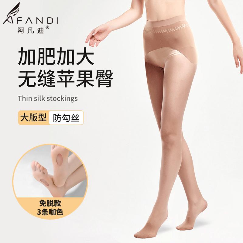 Avanti Fat MM Plus Size 2D Ultra Thin Silk Socks for Women's Spring New Apple Hip Anti Hook Silk Pantyhose