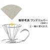 Shimomura Kihan Coffee Tool Linen Filter, Small, 47161