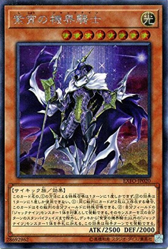 

Yu-Gi-Oh Фиолетовый Ночной Рыцарь (Секрет Редкий) Экстремальная сила