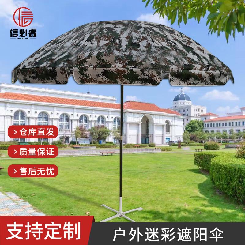 Camouflage Outdoor Sentry Sunshade Umbrella