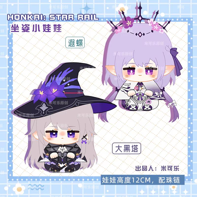 Honkai: Star Rail Plush Dolls Castorice The Herta Backpack Pendant Cartoon Anime Figure Stuffed Toys
