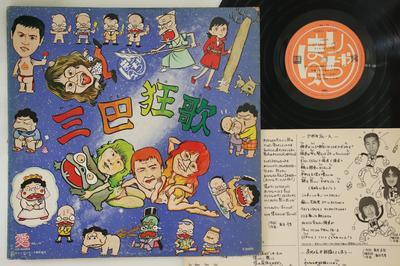 LP Record MARICHAN'S - Mitsudomoenouta AIL11 ELEC 1975 Japan Japanese Pop/Rock Used