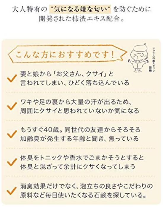 Kakino Sachi KnS Medicated Persimmon Juice Soap 110g Solid Soap Deodorant for Men Body Odor Prevention Deodorizer Made In Japan [Quasi-drug]