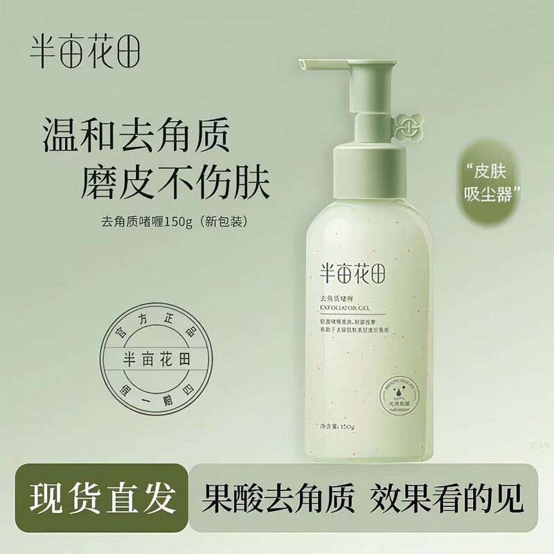 Ban Mu Hua Tian Facial Cleansing & Exfoliating Range