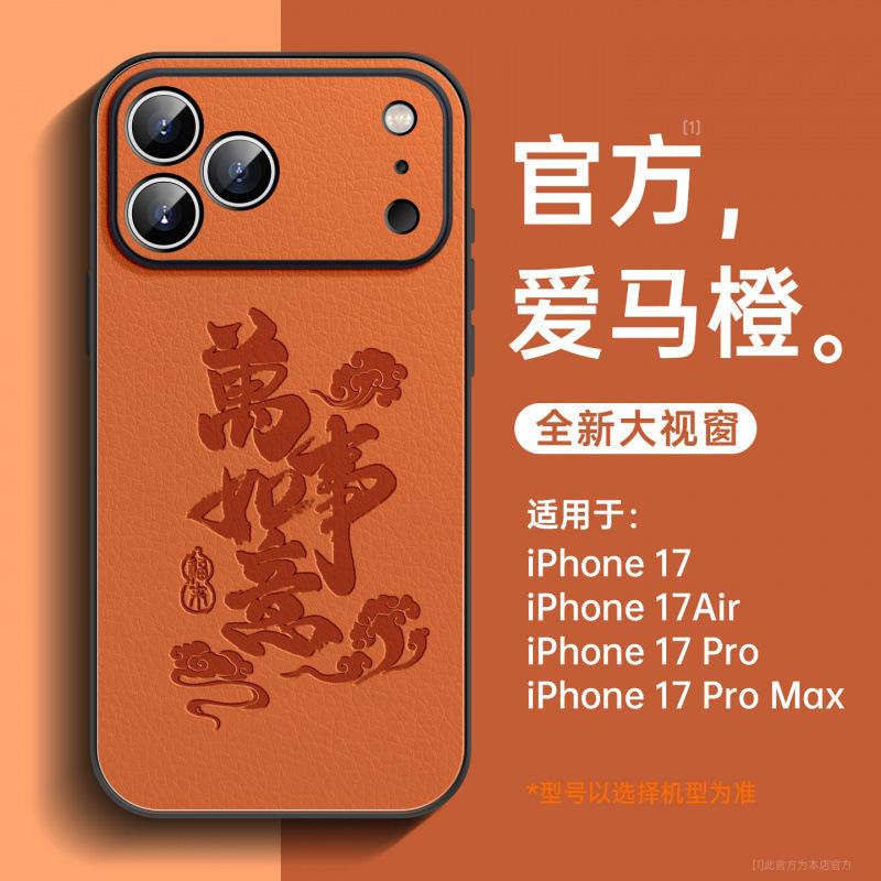 Applicable To Iphone17 Mobile Phone Case, New Case, Premium Version, Apple 17pro Lambskin Series 17air All-inclusive.