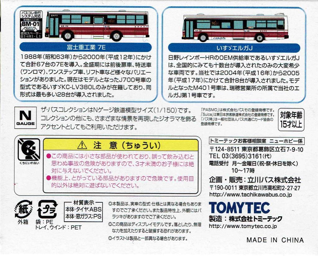 The Bus Collection Tachikawa Bus Original Bus Set 2