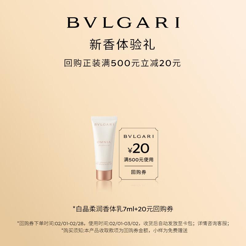 BVLGARI Omnia Crystalline Body Lotion