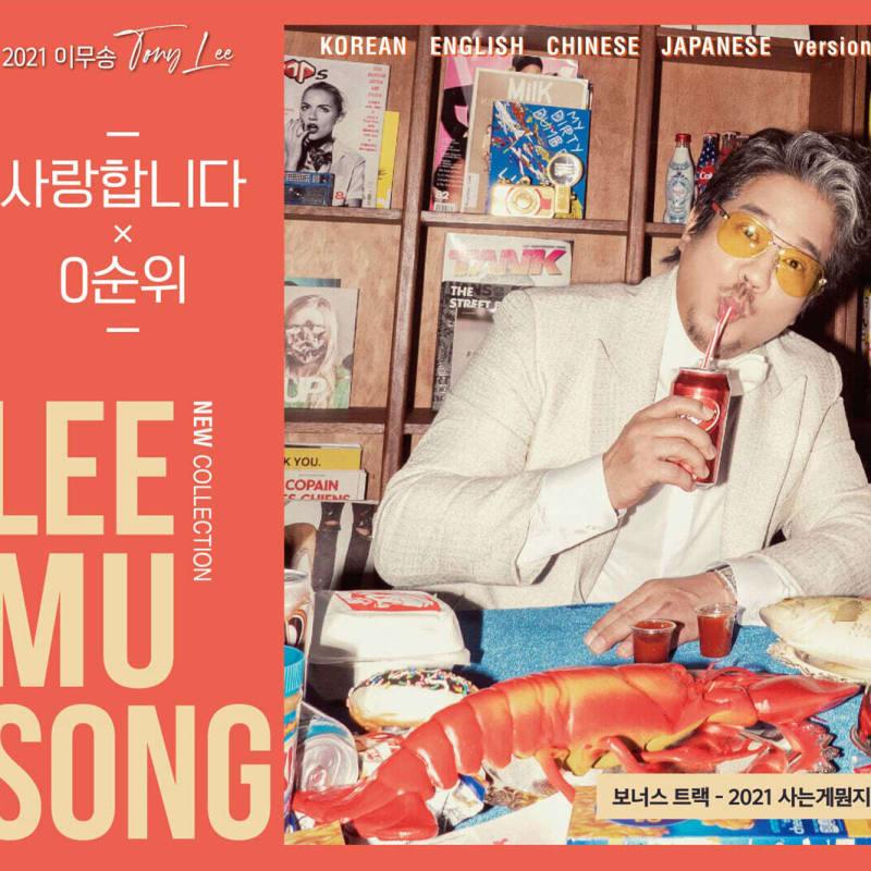 

Lee Moo-song - 2021 Lee Moo-song New Collection