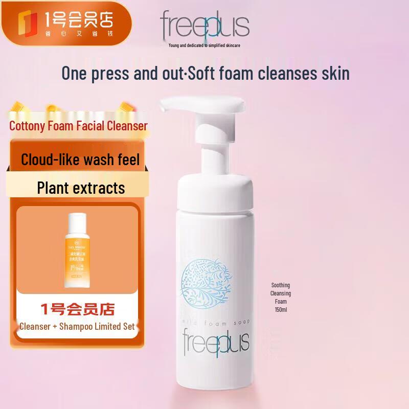 

Freeplus Mild Cleansing Foam