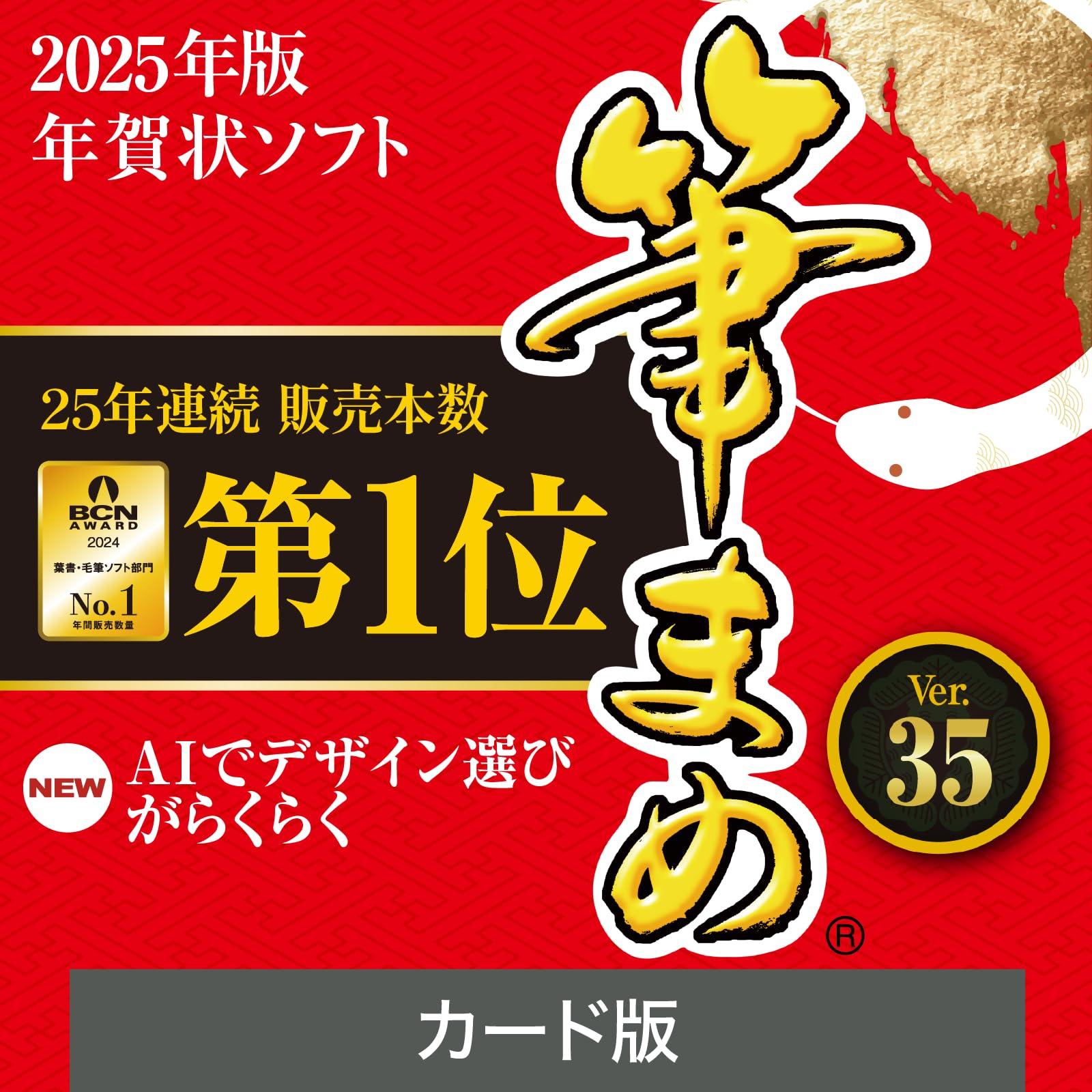 

Fudemame SourceNext Новое программное обеспечение для печати, совместимое с Win [выпуск 2025 г.] Ver.35 (Последняя версия) Создание открытки/открытки на новый год/адрес