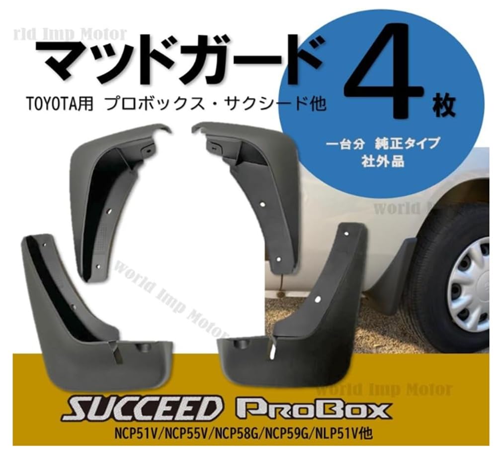For Toyota Probox 160 4 Splash Flaps Mudguards/Flaps Succeed, XP50, XP160, (2002-2020) - Guards/Mud (Genuine/Aftermarket)