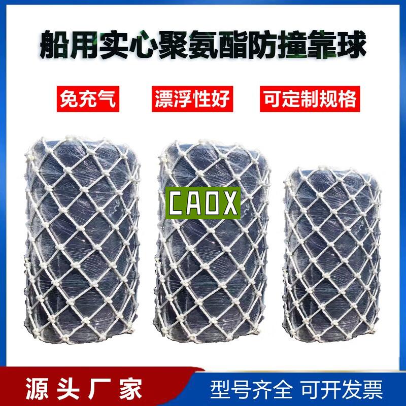 CAOX Marine Solid Polyurethane & EVA Foam Fender