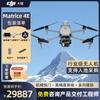 DJI Matrice 4T/4E Enterprise Drones (CN Version)