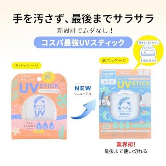Renewed product Can be fully pushed out Beauterond Withfam UV Stick (unscented made Japan SPF50+ PA++++ water resistance suitable children) sunscreen