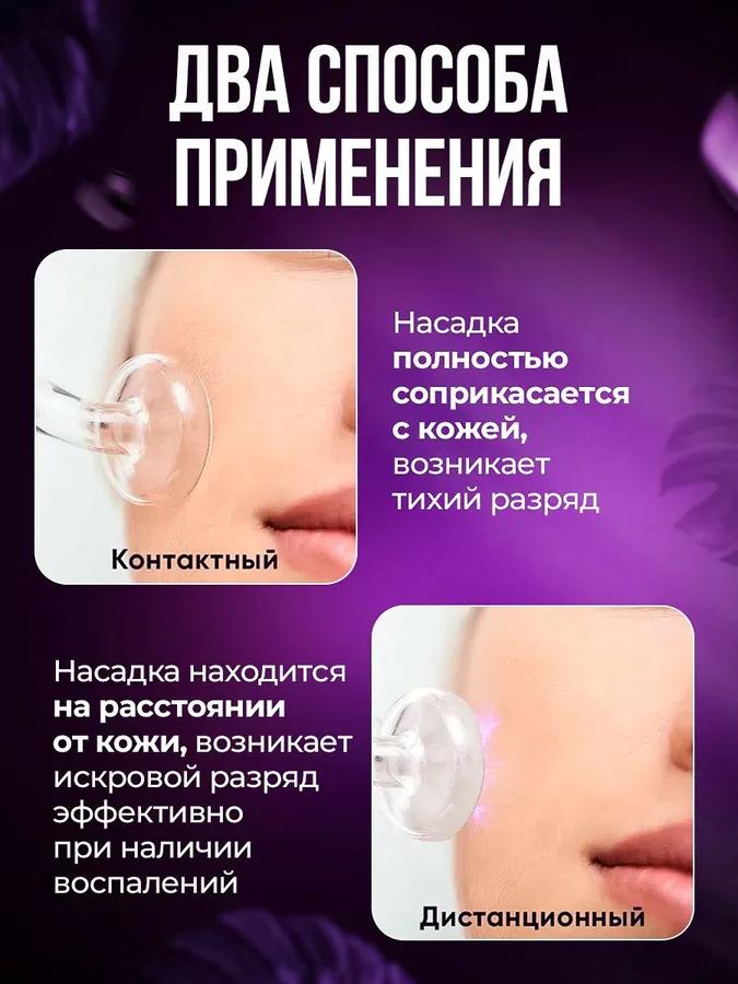 Darsonval, for Hair, Face and Body, with 6 Nozzles, Professional Apparatus