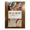 Ukiyo-e Tenugui Handtuch: Yoshitoshi's Krieger - Sagami Jiro Taira no Masakado von Tsukioka Yoshitoshi, 100% Baumwolle, Premium Japanischer Tokka-Stoff,