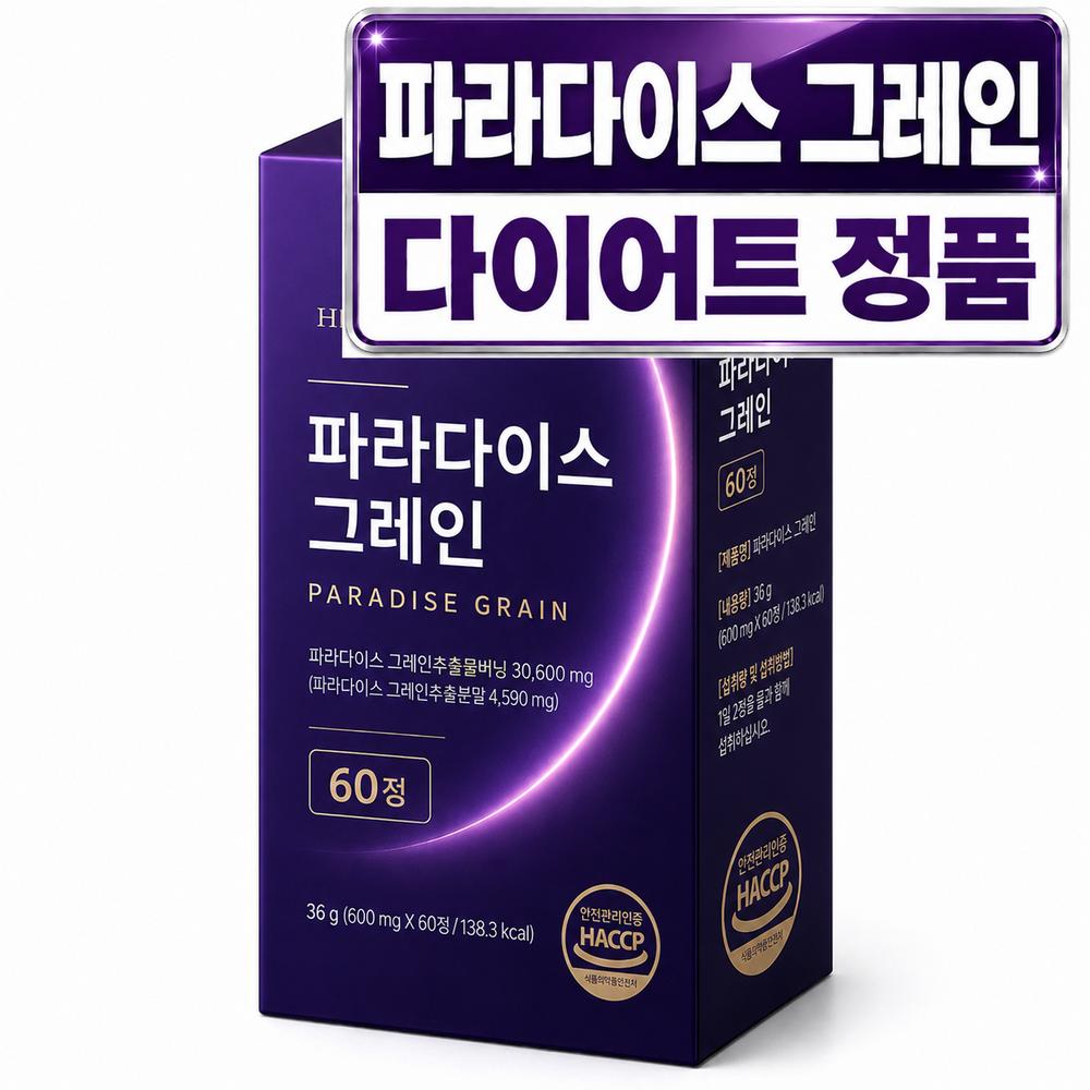 Paradise Grain KFDA Certified Paradol Burning Cut Diet Supplement 1 pcs (60 tablets) Ingredients: may be subject to | 1 pcs 60 tablets