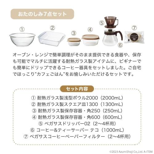 HARIO Fun Set 2024 HOCG-24-AB Made in Japan New Year Lucky Bag Guaranteed 7-piece Set