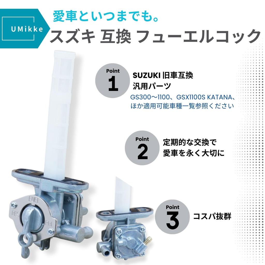 UMikke External Suzuki Fuel Cock Gasoline Cock Motorcycle GSX1100S GS400 GS550 GS750 GS1100 1 Piece
