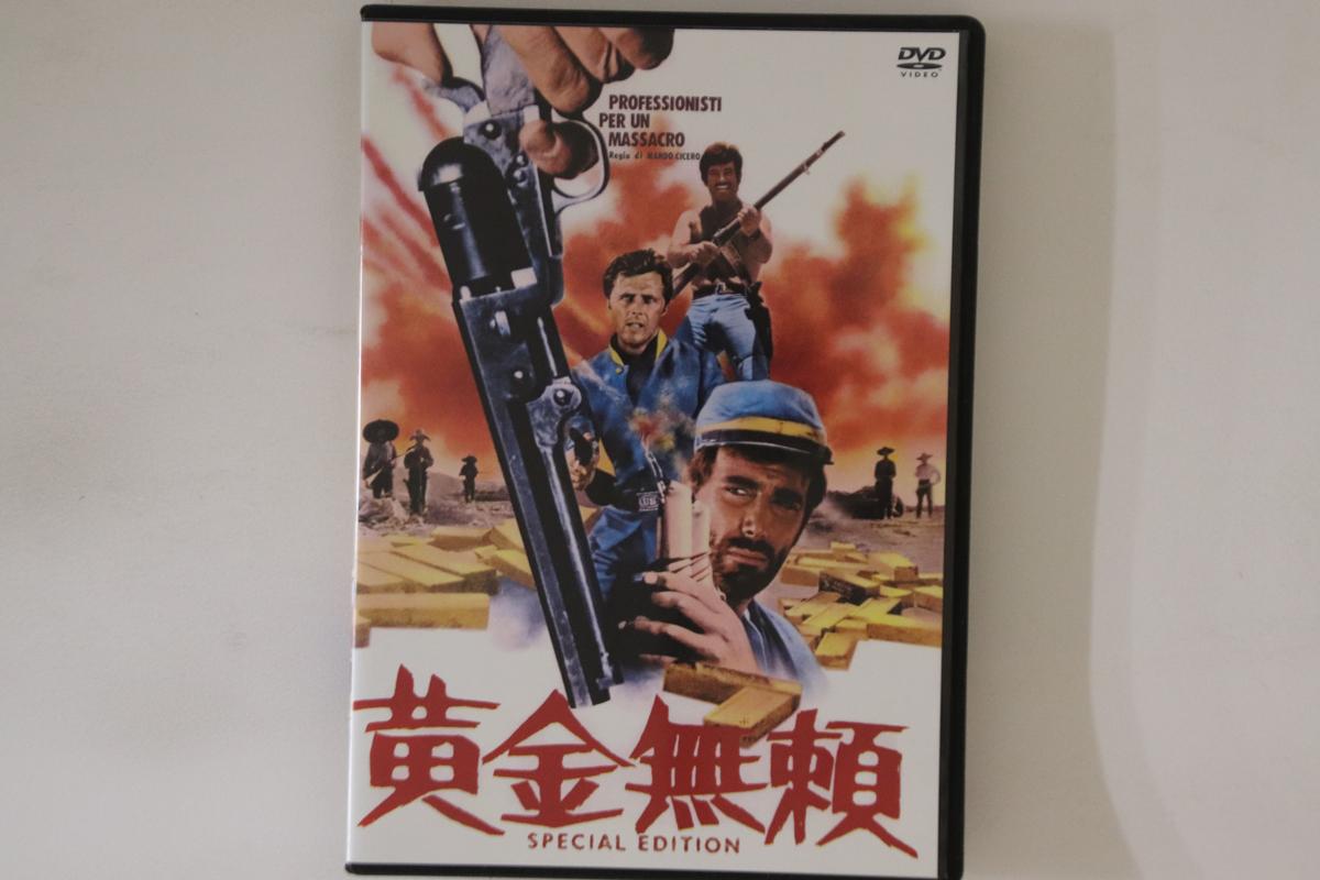 

DVD NANDO CICERO - Professionisti Per Un Massacro OPSDS881 SPO Japan Movies & DVD Used