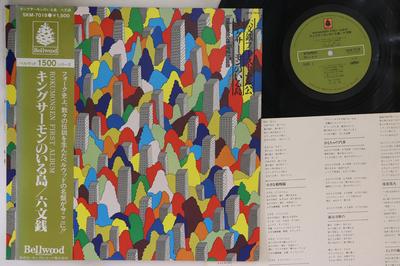 LP Record ROKUMONSEN - King Salmon No Iru Shima SKM7018 BELLWOOD 1979 Japan Obi Japanese Pop/Rock Used