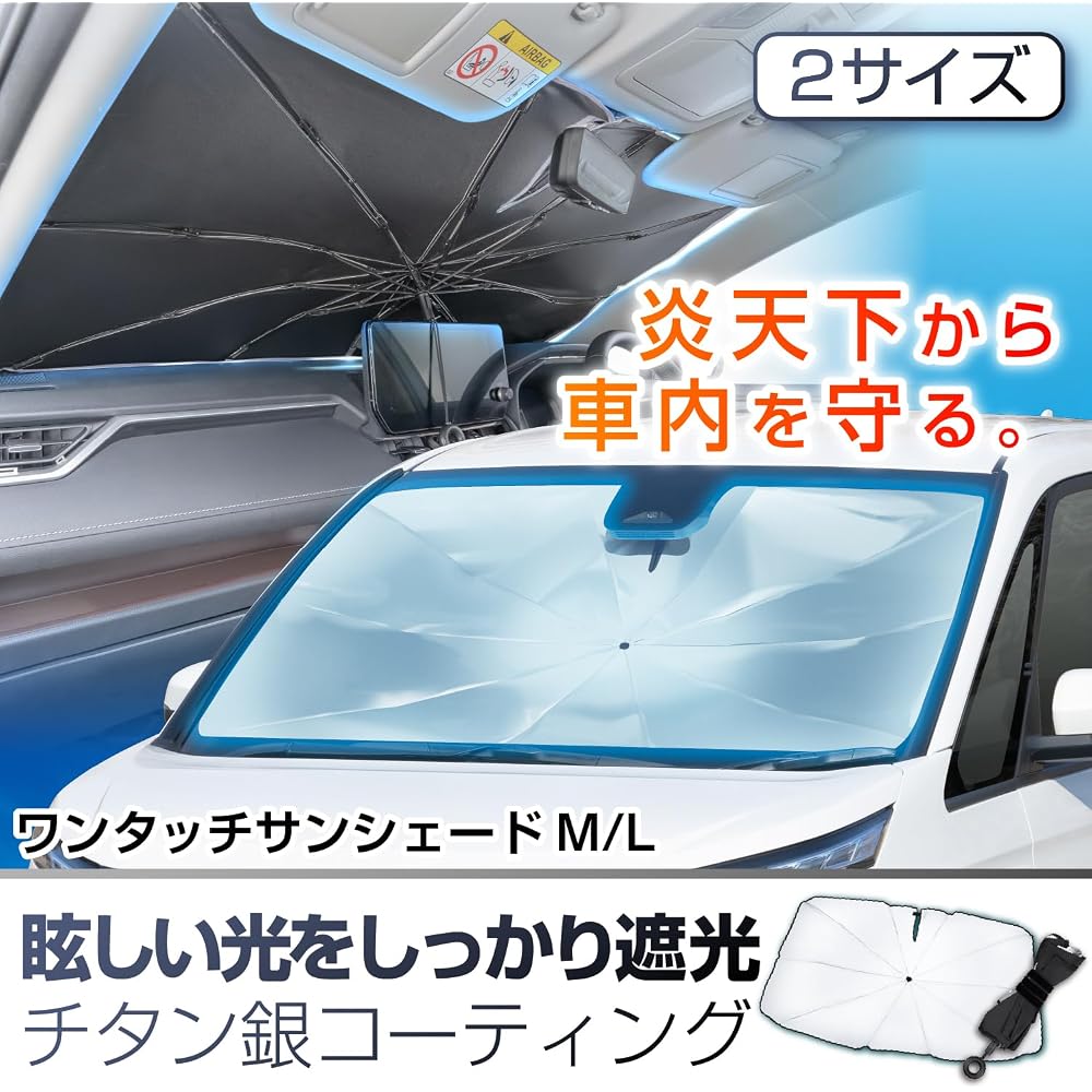 Seiwa Car Accessories Umbrella Sunshade M Size (W1330mm x H740mm) Titanium Coating UV Protection 99.9% Folding Shade