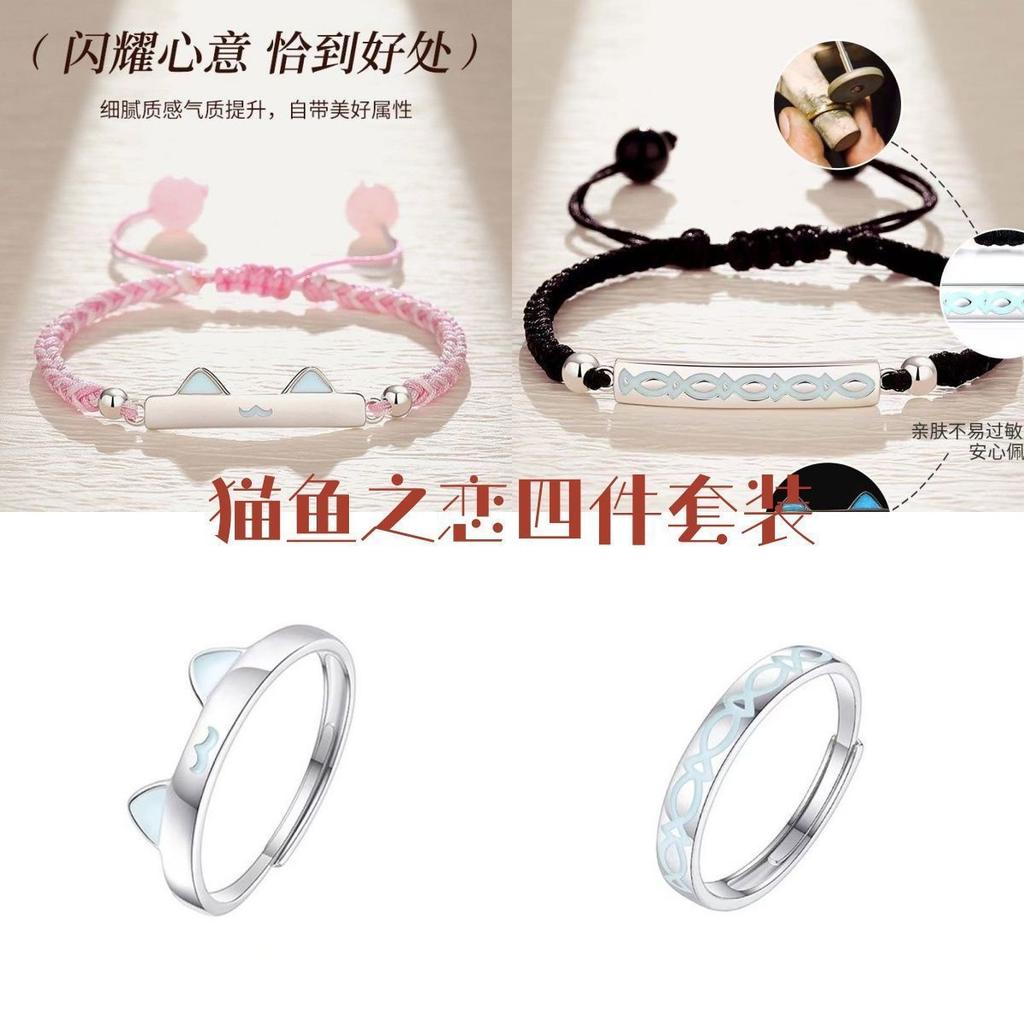 Glow In The Dark Cat Fish Couple Hand Rope Bracelet Ring Jewelry Gift Set