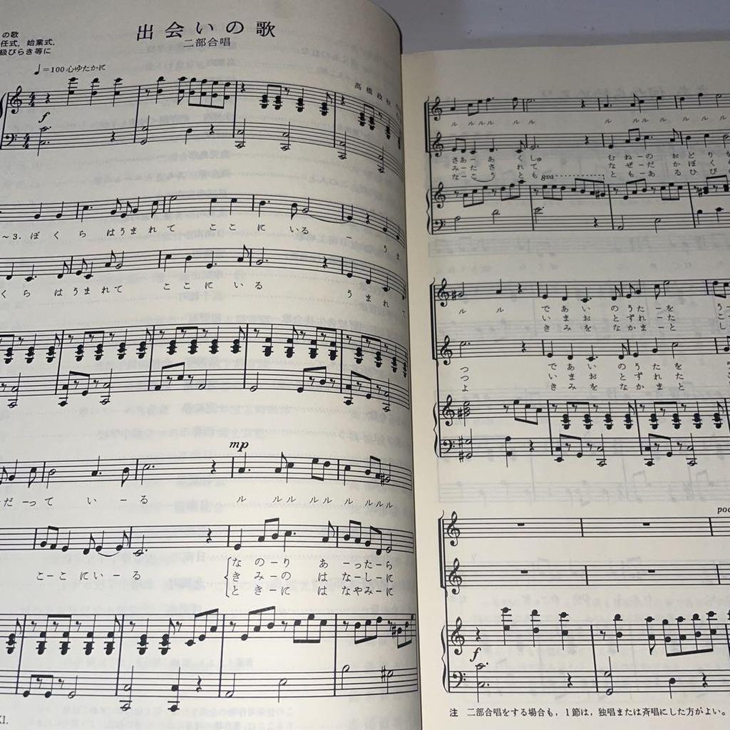 [USED] Masaaki Takahashi's Works "At that time, this song" Ongaku No Tomosha Rare Music Education Choral Pieces