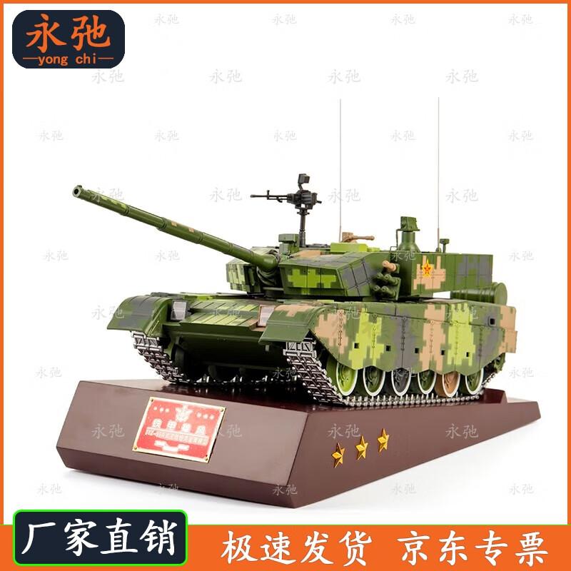 Yongchi 99A Main Battle Tank Collectible Model