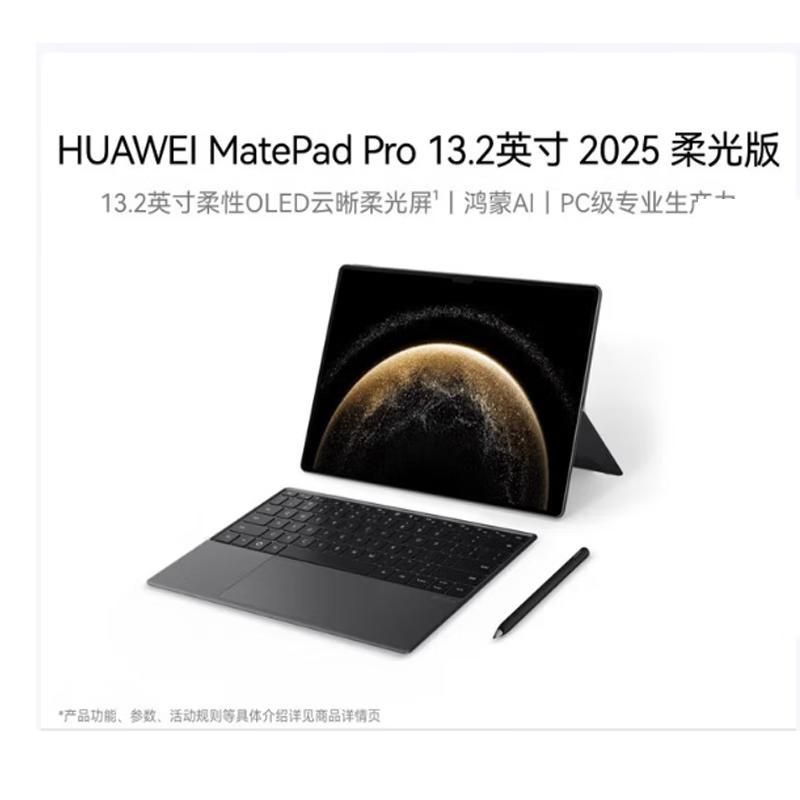 HUAWEI MatePad Pro 13.2-inch 2025 OLED Tablet (CN version)