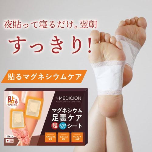 Medition Magnesium Foot Sheets, Tree Sap, 20 Sheets (10 Uses), Made in Japan, Contains Hormesis